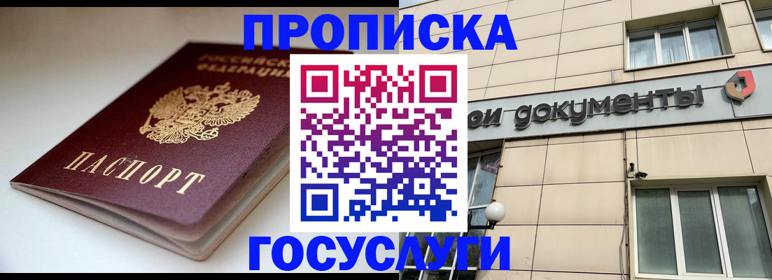 временная регистрация госуслуги в Кусе