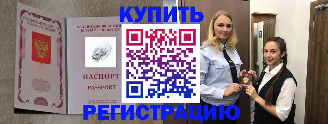 временная регистрация для школы в Кусе