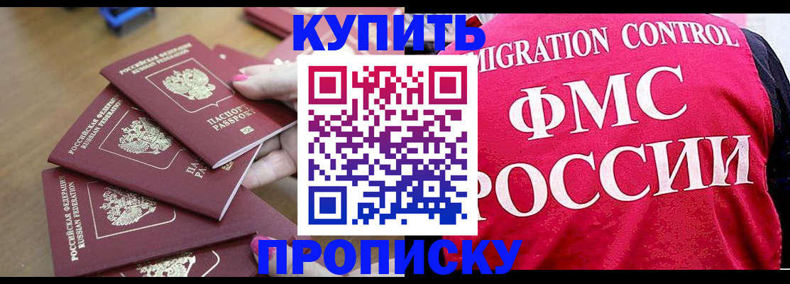 прописка регистрация в Кусе