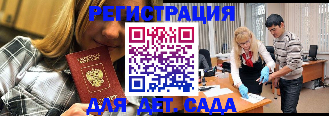 прописка 2025 в Кусе