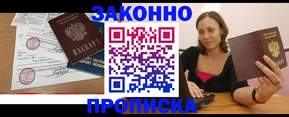 временная прописка в Кусе