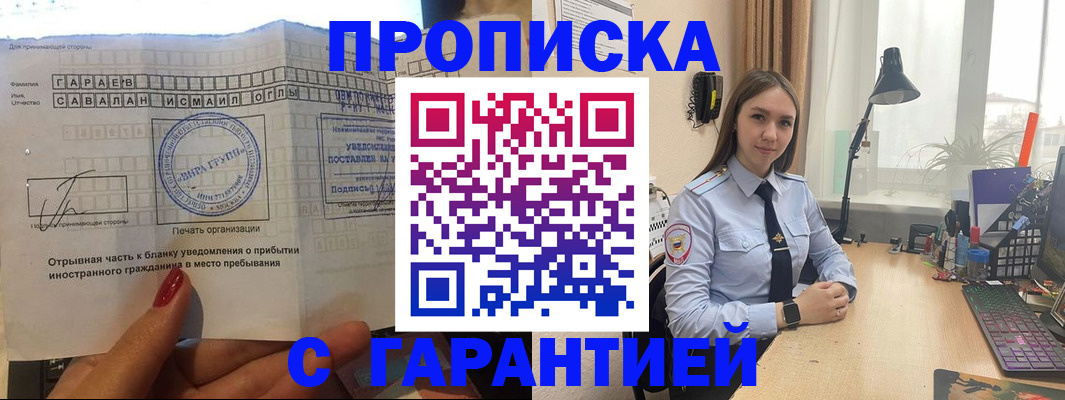 прописка для работы в Кусе